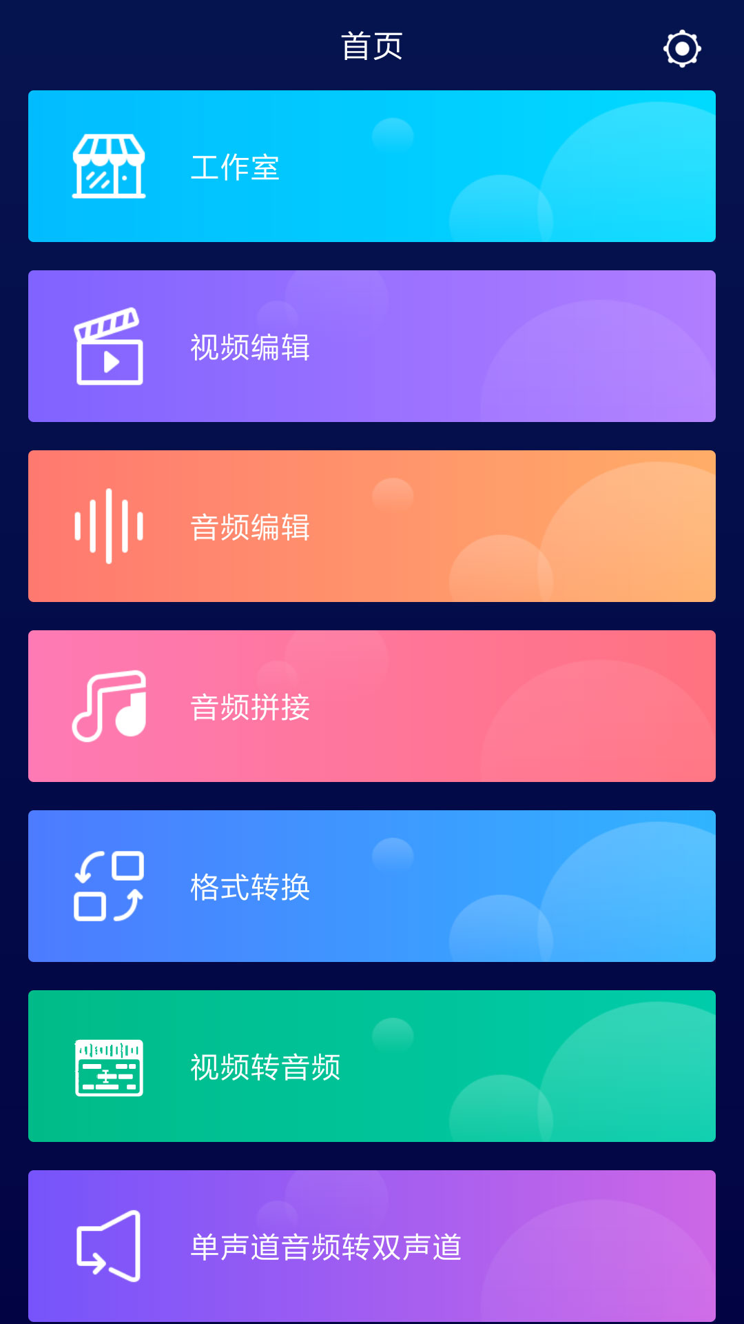 超级音乐编辑器手机软件app截图