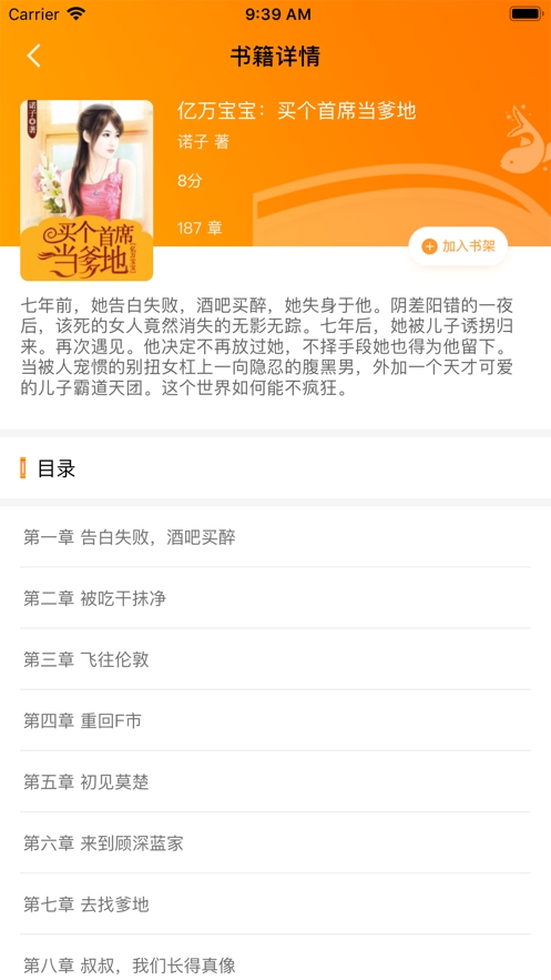 书鱼小说手机软件app截图