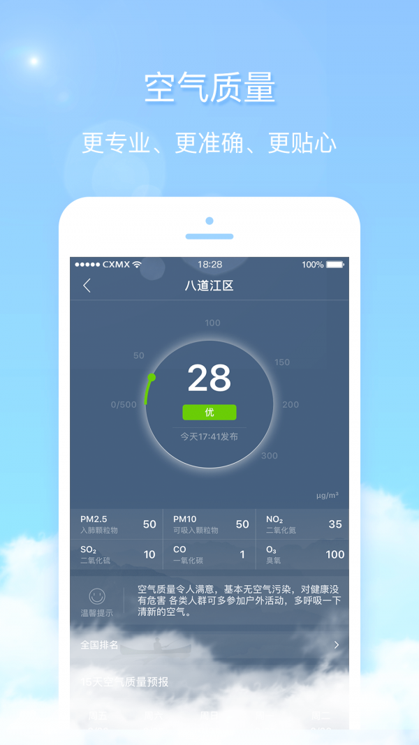 天气君手机软件app截图