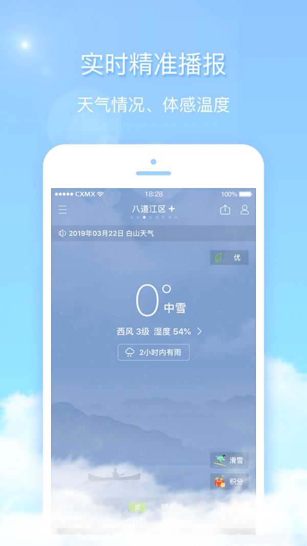 天气君手机软件app截图