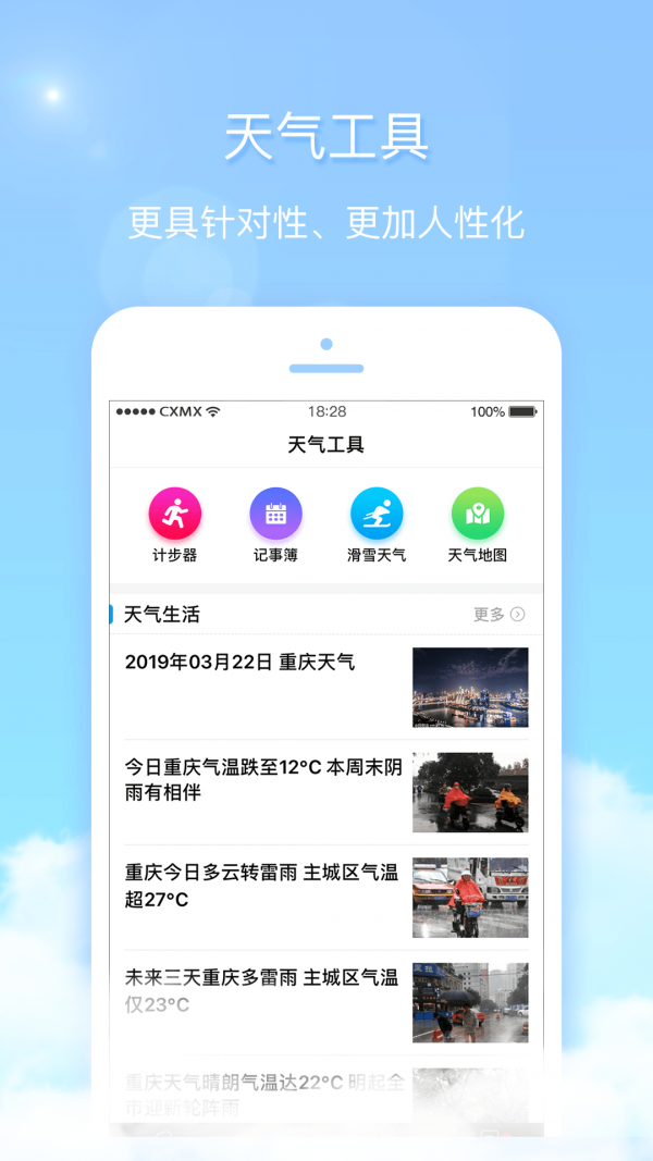 天气君手机软件app截图