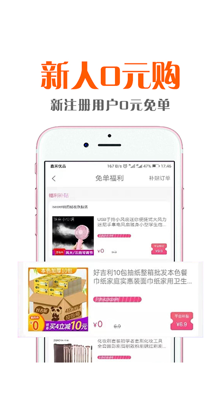 鑫米优品手机软件app截图