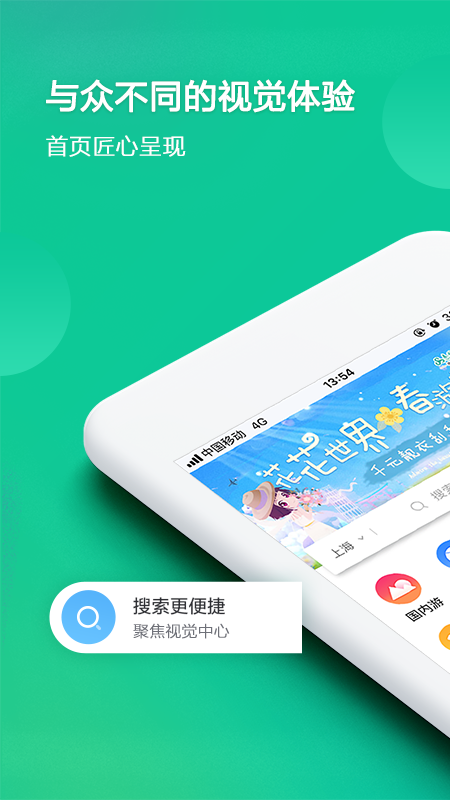 春秋旅游手机软件app截图