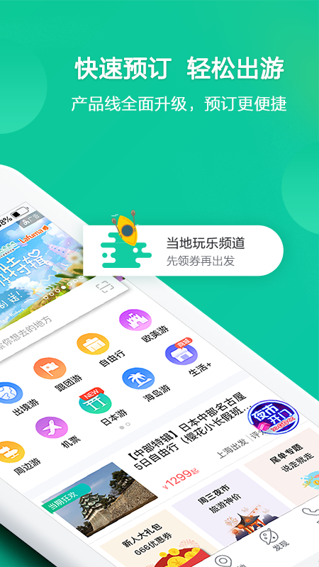 春秋旅游手机软件app截图