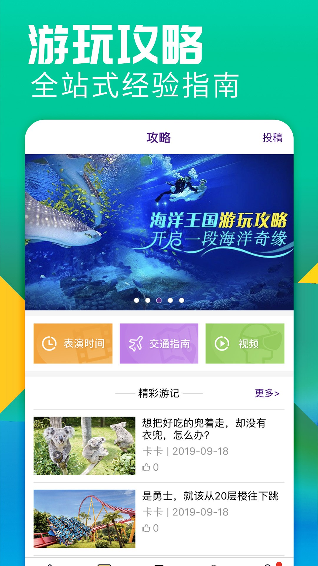 长隆旅游手机软件app截图