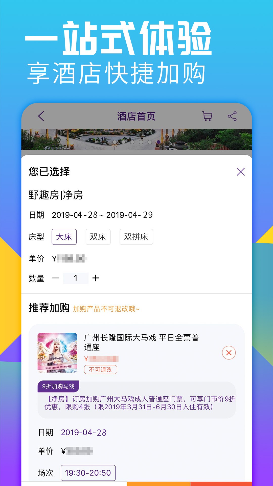 长隆旅游手机软件app截图