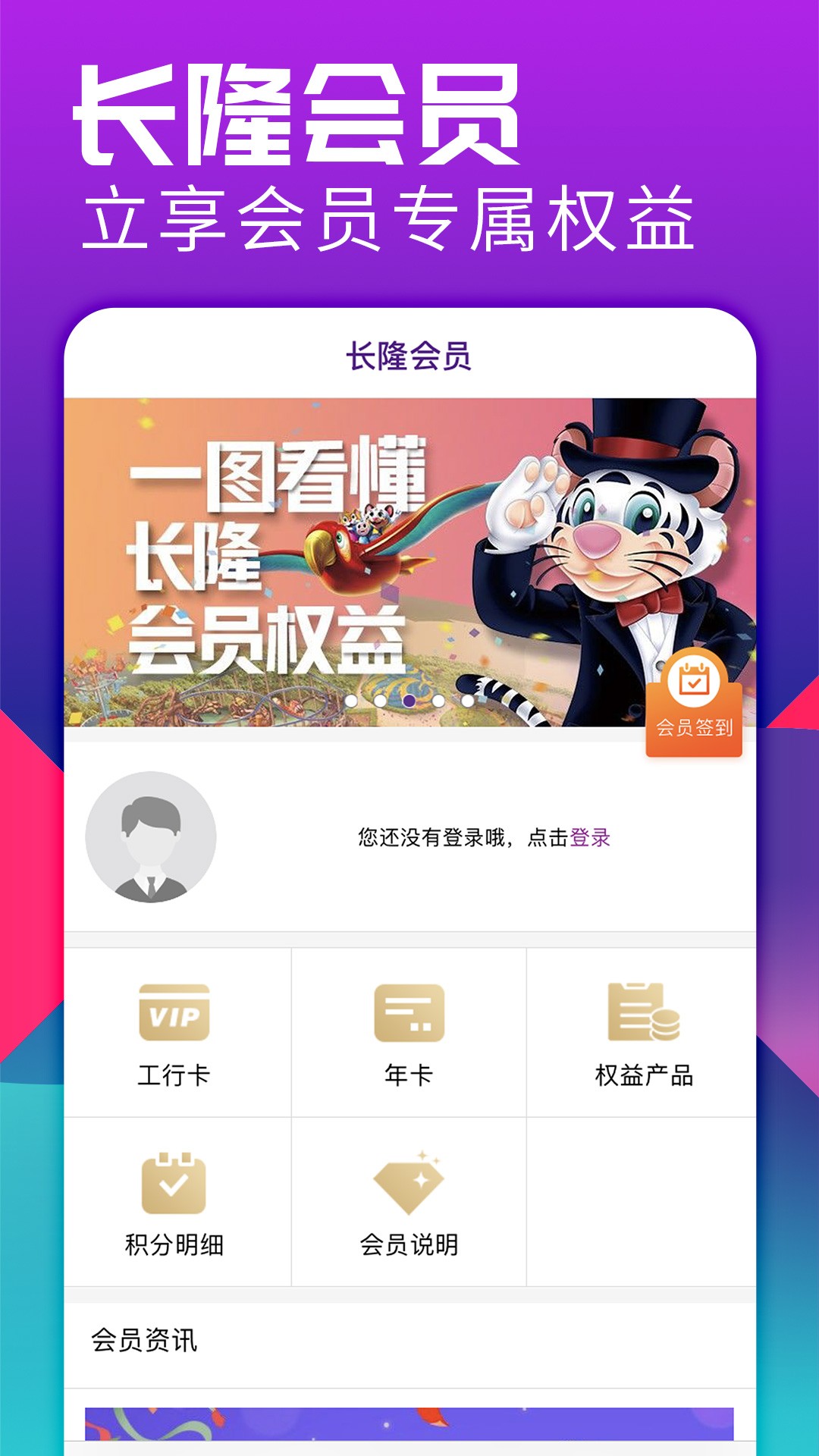 长隆旅游手机软件app截图