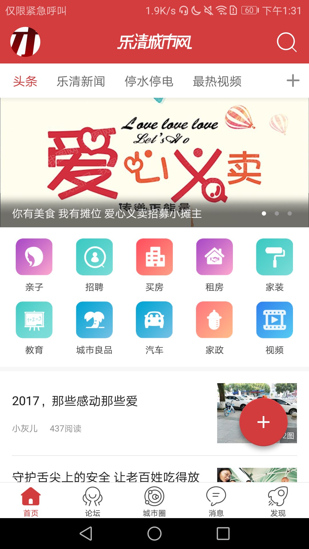 乐清城市网手机软件app截图