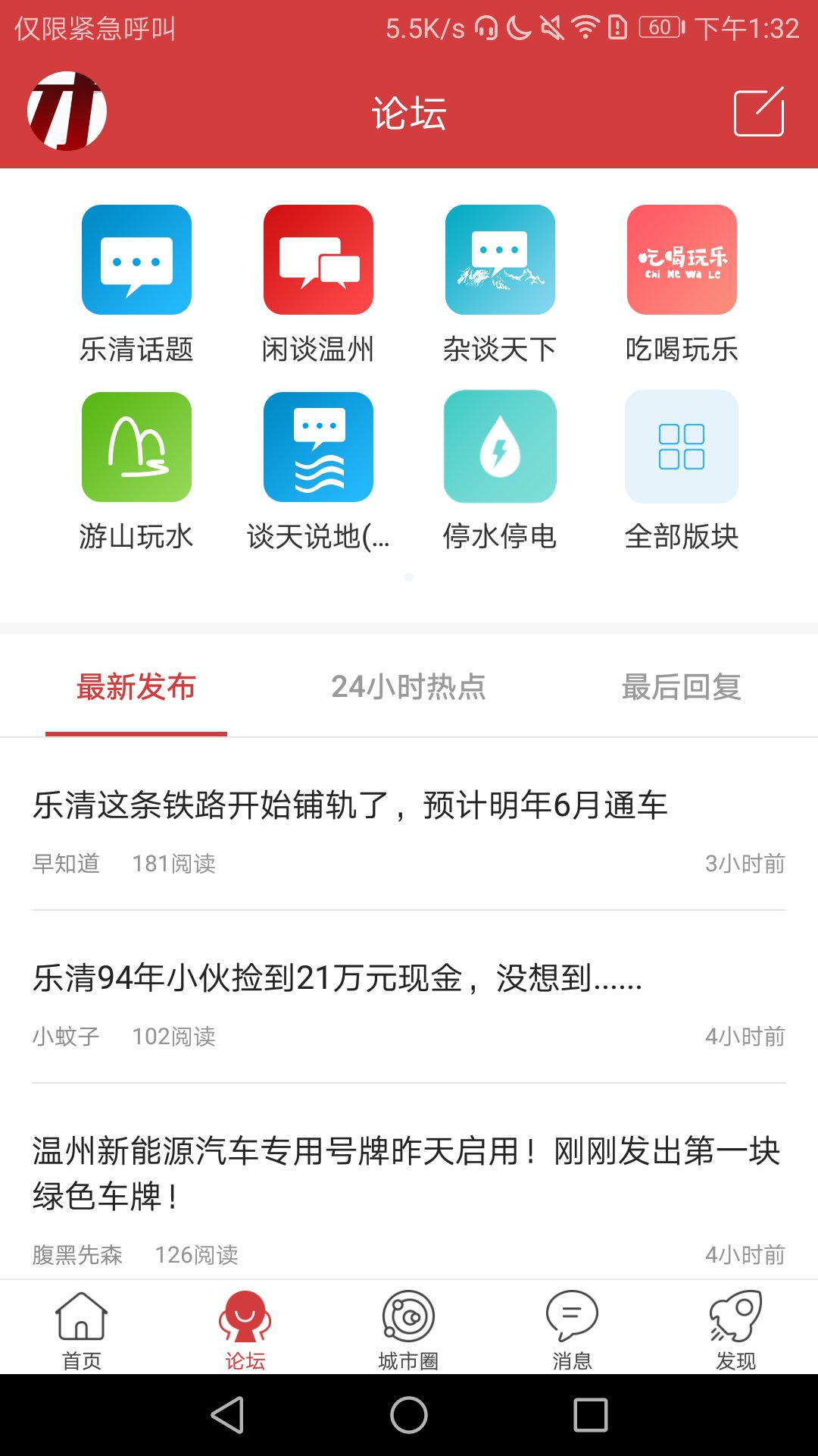 乐清城市网手机软件app截图