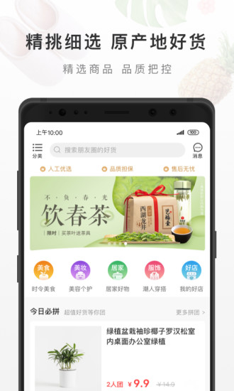 有赞精选购物手机软件app截图