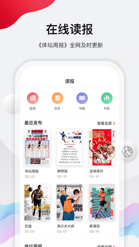 体坛加手机软件app截图