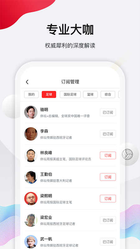 体坛加手机软件app截图