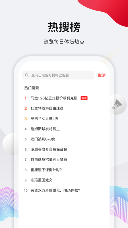 体坛加手机软件app截图