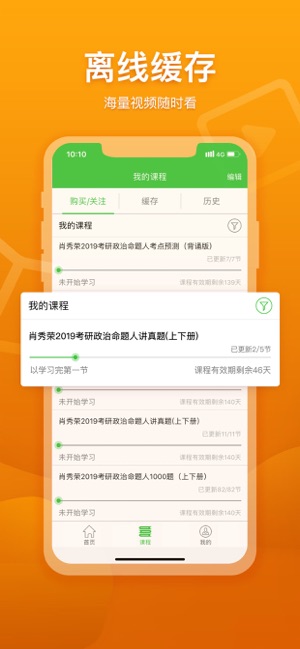 真学手机软件app截图