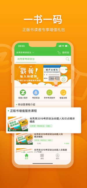 真学手机软件app截图