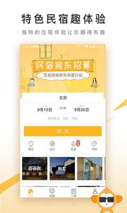 住哪儿民宿手机软件app截图