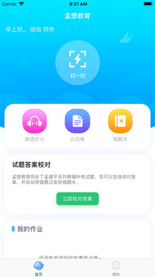 孟想教育手机软件app截图