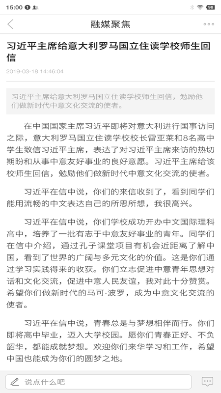 大安融媒手机软件app截图