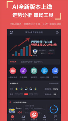 菠友电竞手机软件app截图