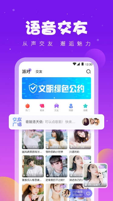 同桌语音手机软件app截图