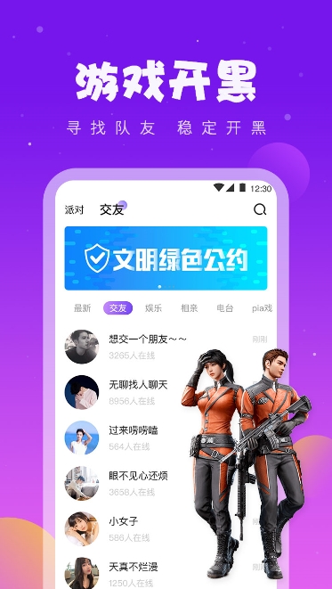 同桌语音手机软件app截图