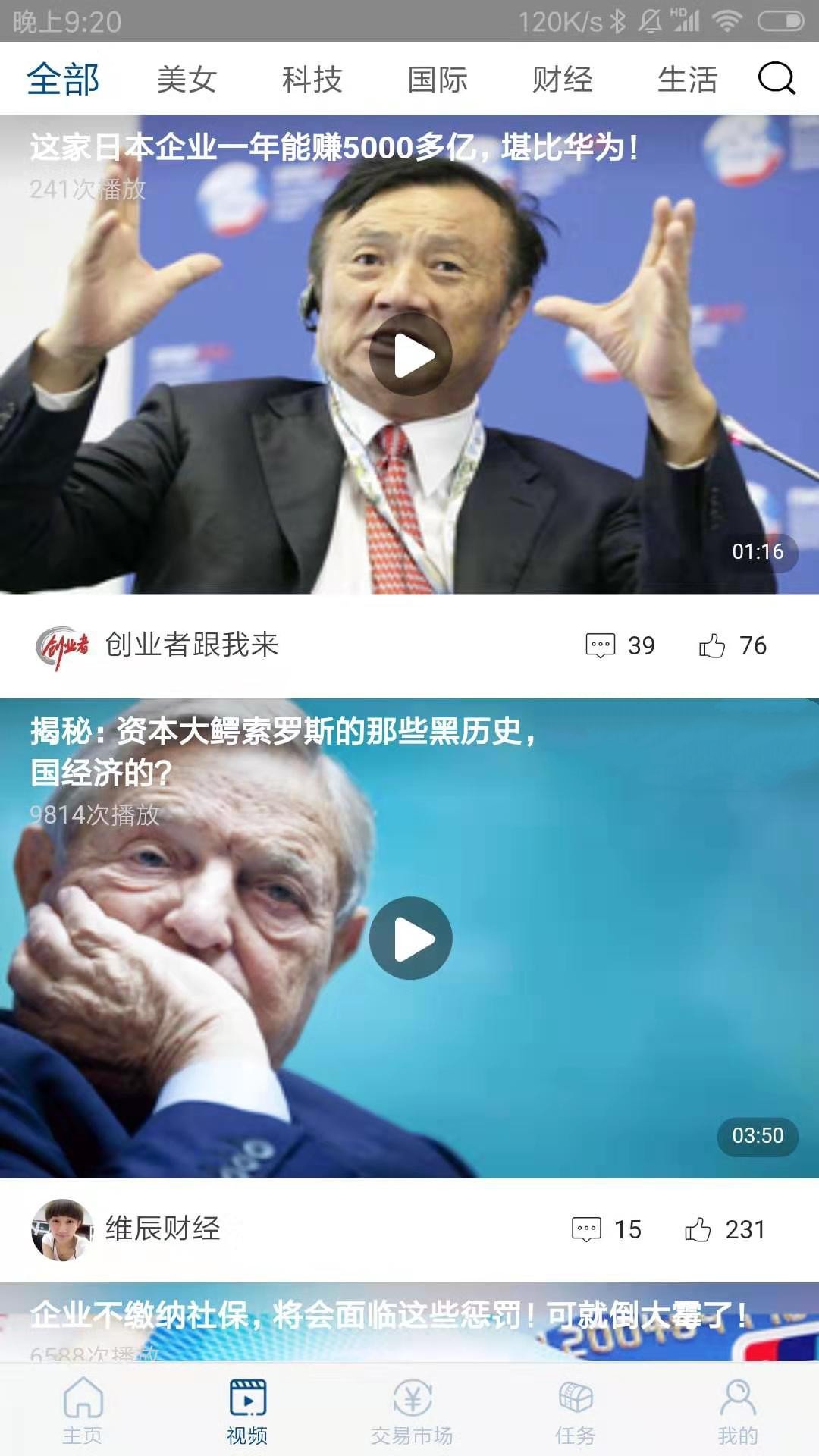 光影快报手机软件app截图