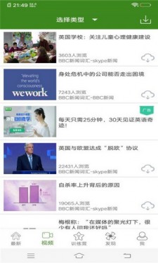 英语智能点读手机软件app截图