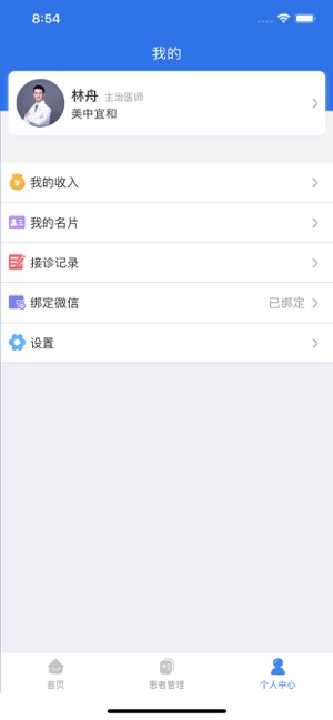 风车好医生手机软件app截图