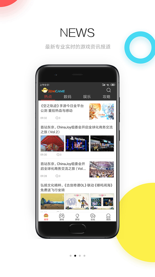 3DMGame手机软件app截图