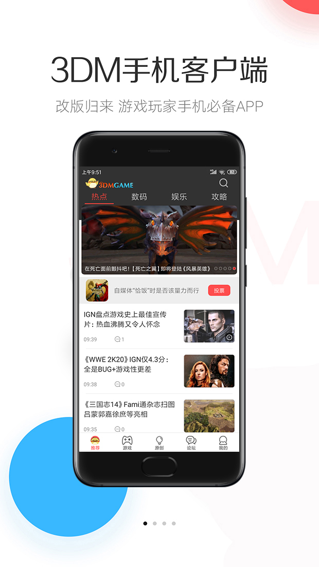 3DMGame手机软件app截图