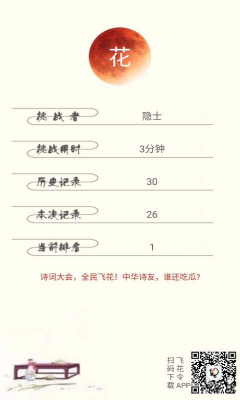 古诗词飞花令手机软件app截图