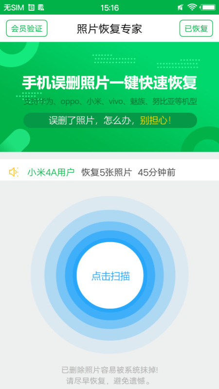 相册恢复手机软件app截图