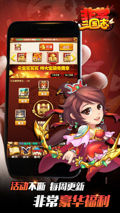 非常三国志BT版手游app截图