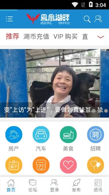 凤凰湖畔手机软件app截图