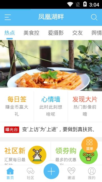 凤凰湖畔手机软件app截图