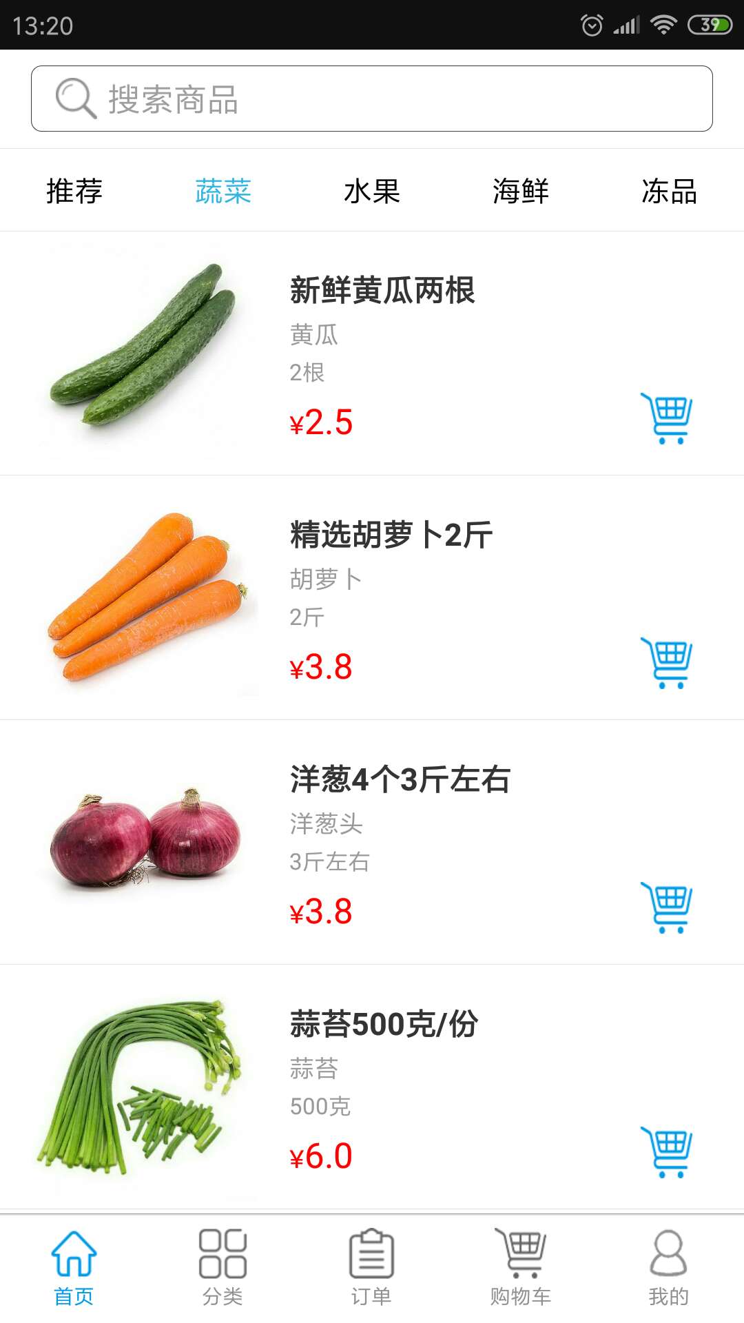 菜仓生鲜手机软件app截图