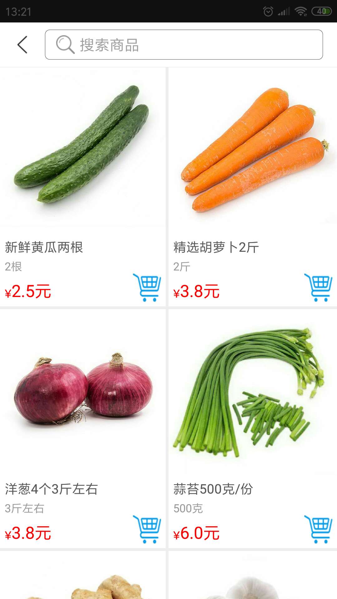 菜仓生鲜手机软件app截图