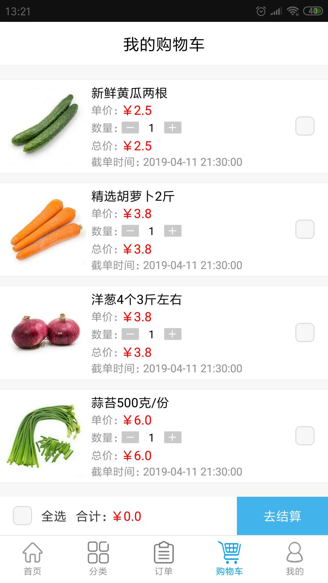 菜仓生鲜手机软件app截图