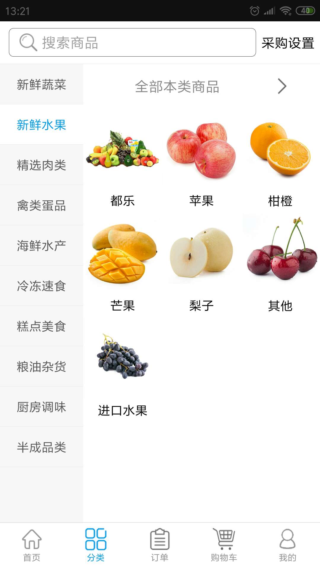 菜仓生鲜手机软件app截图