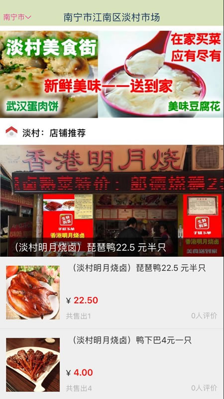 生鲜购菜手机软件app截图