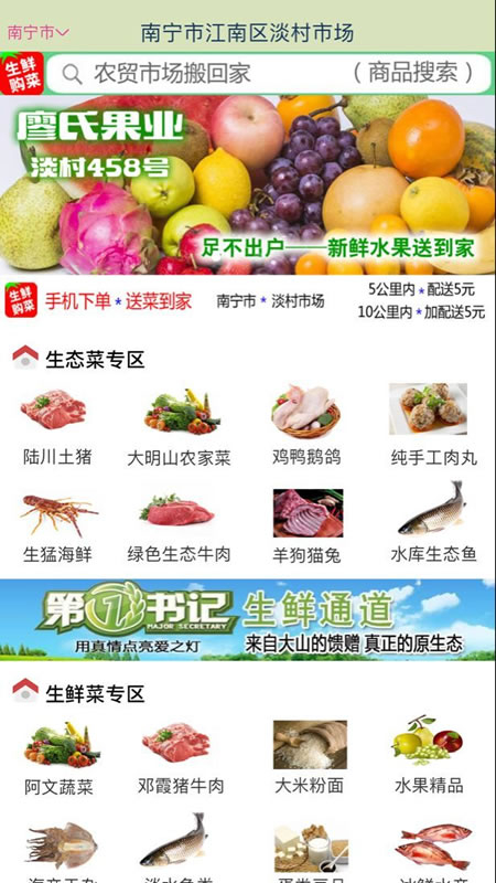 生鲜购菜手机软件app截图