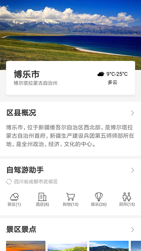 玩转博乐手机软件app截图