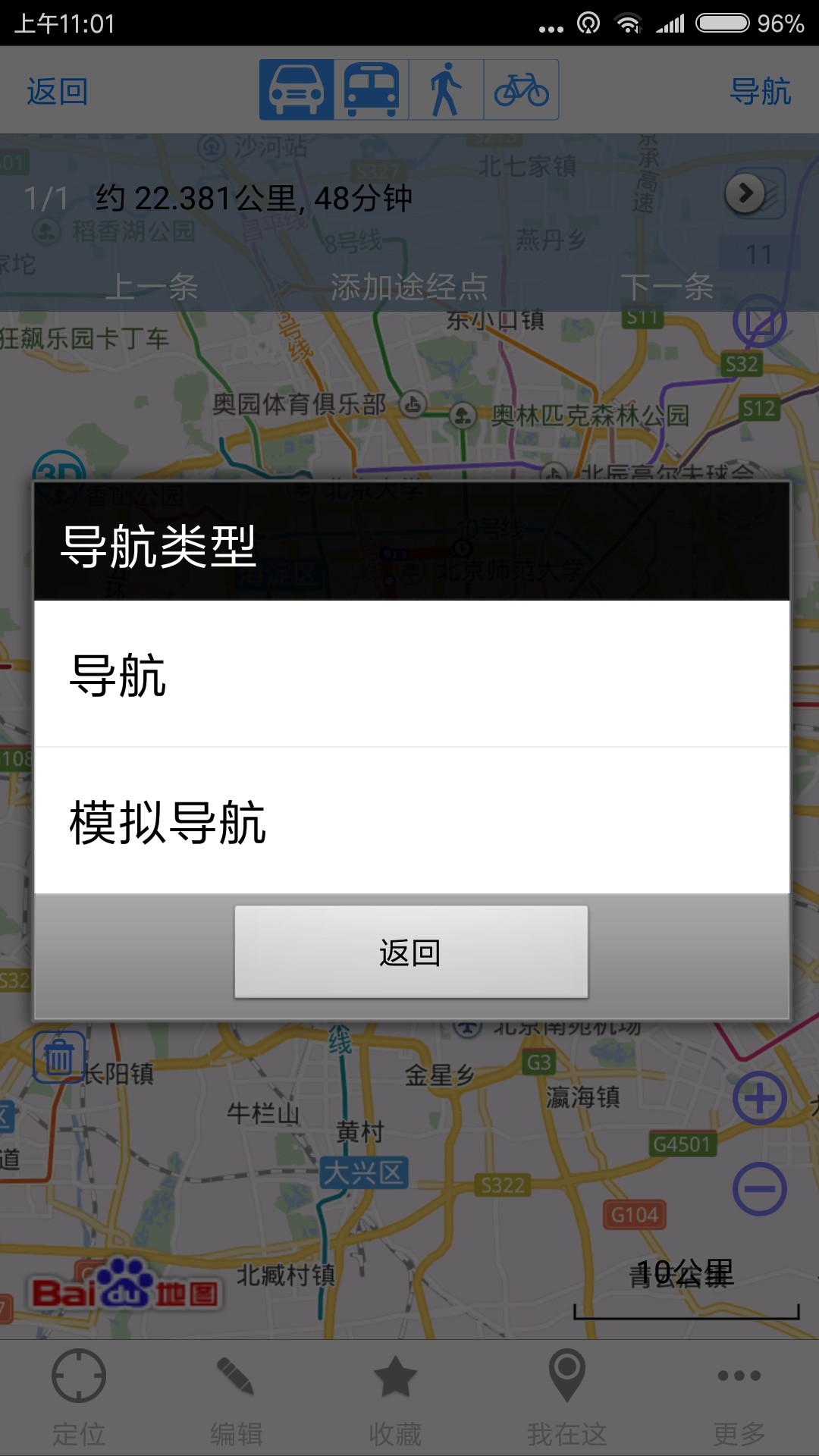 奥维互动地图手机软件app截图