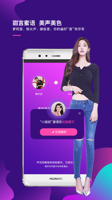 声控语音交友手机软件app截图