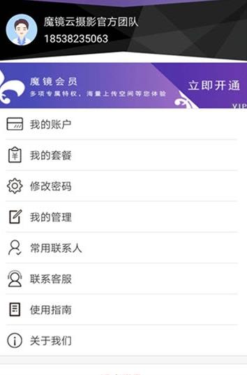 魔镜云摄影手机软件app截图