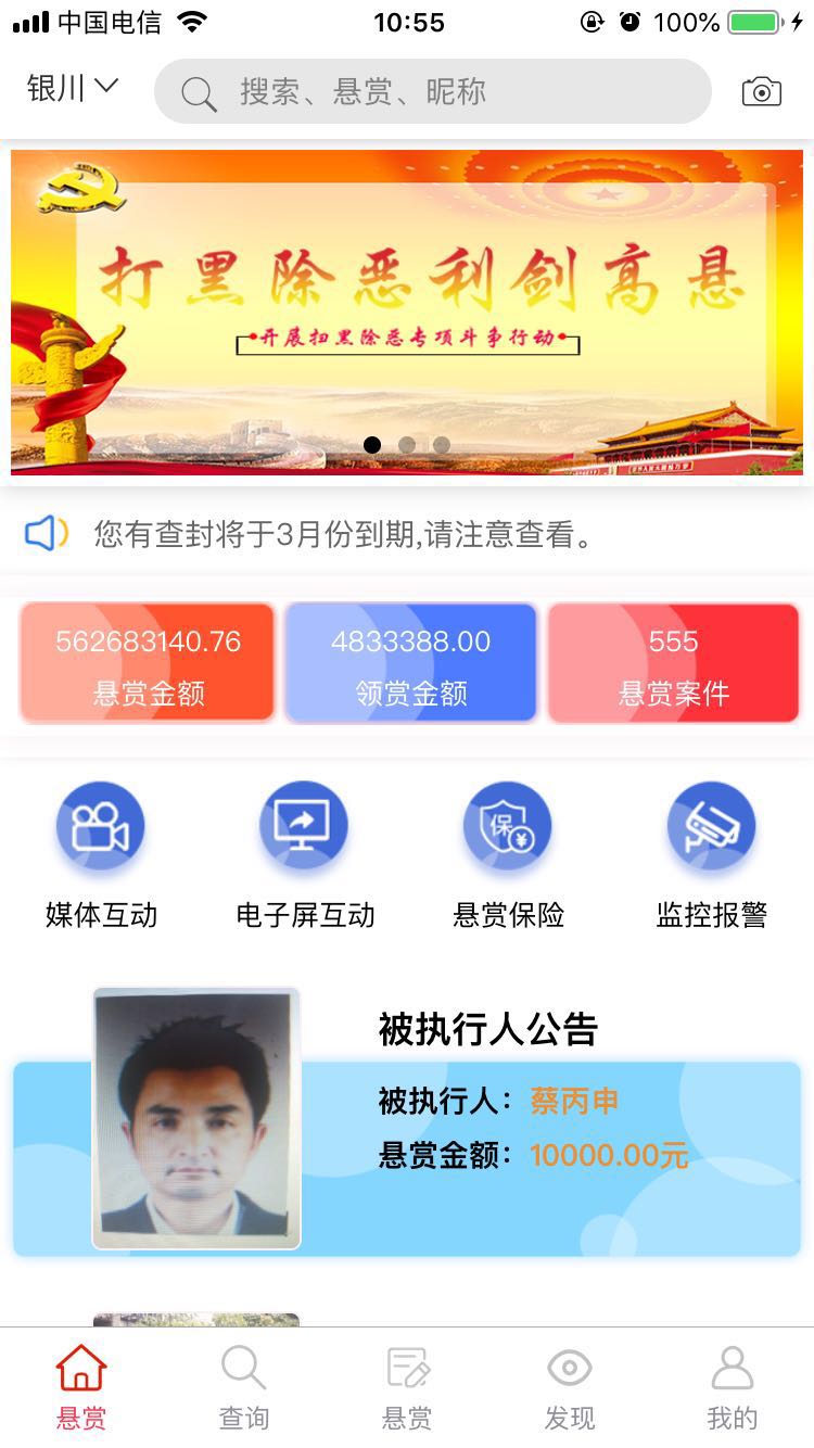 法信悬赏执行平台手机软件app截图