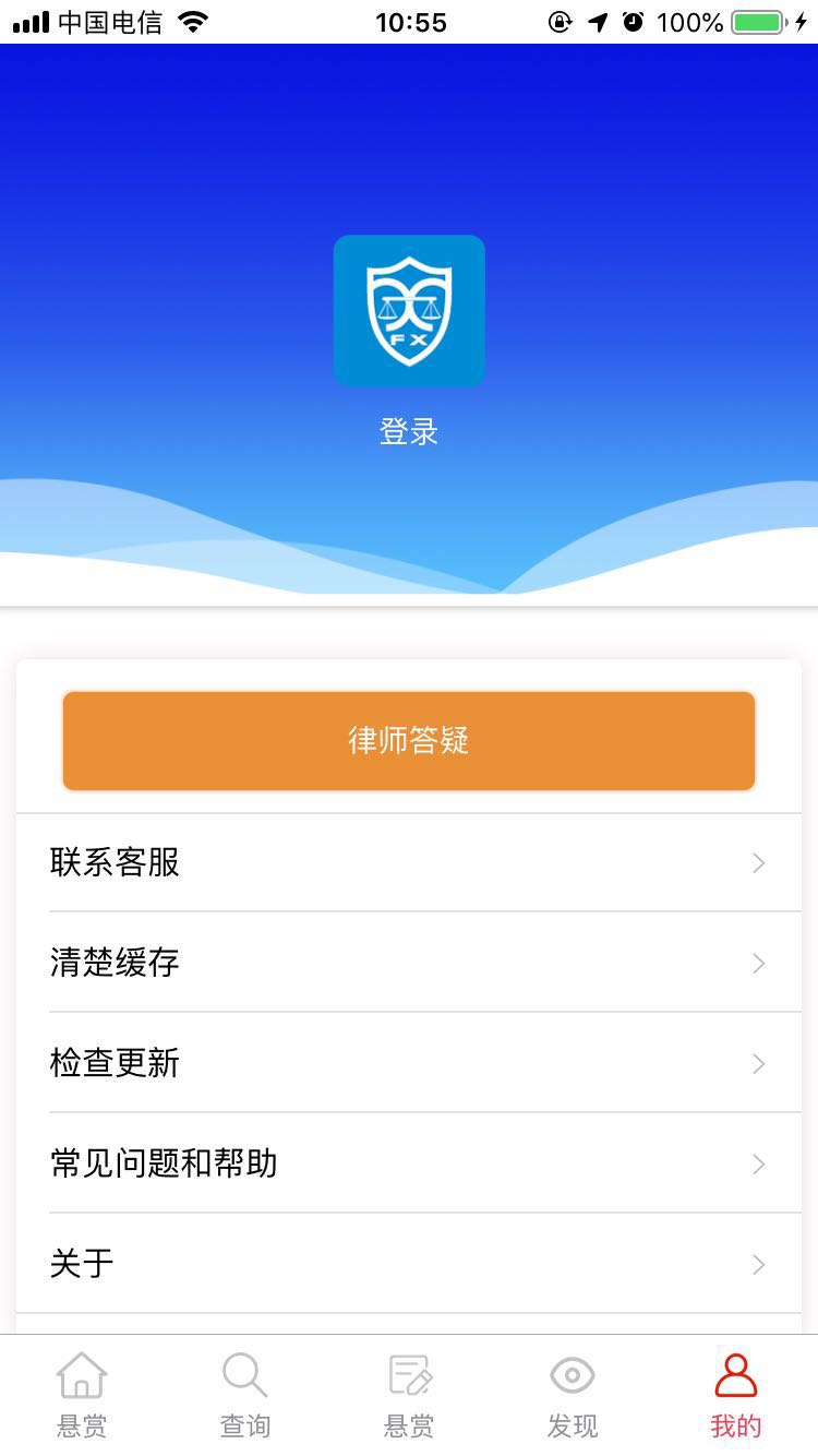 法信悬赏执行平台手机软件app截图