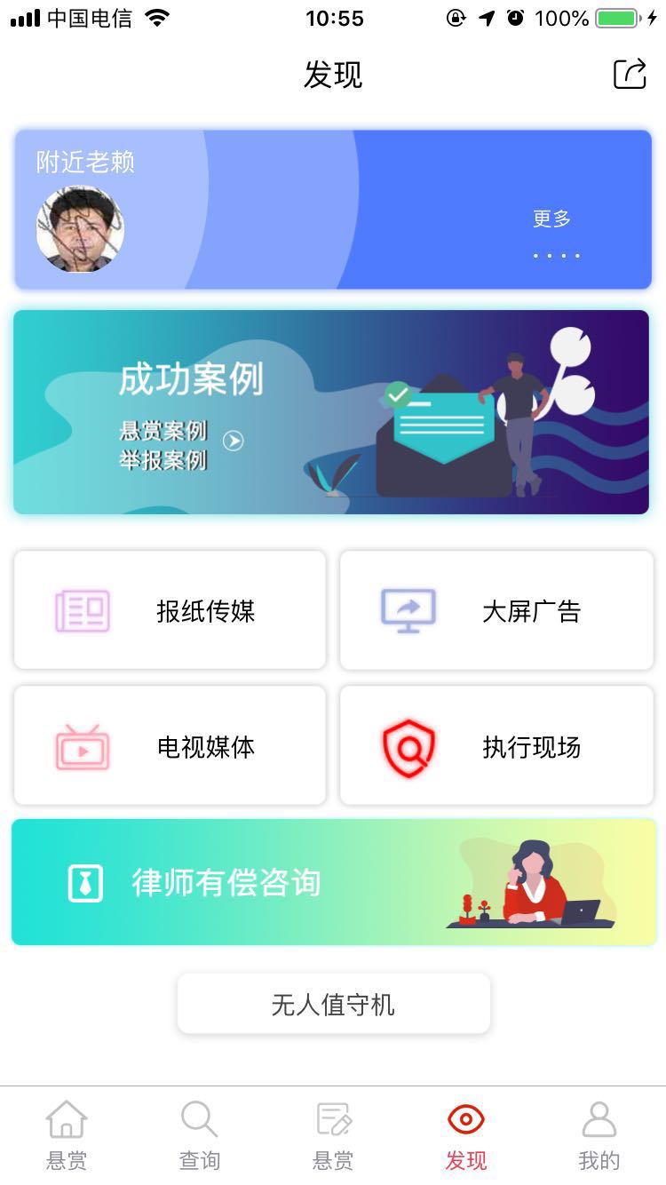 法信悬赏执行平台手机软件app截图