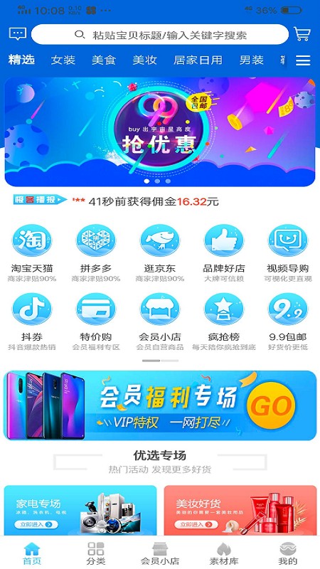 极客优选手机软件app截图