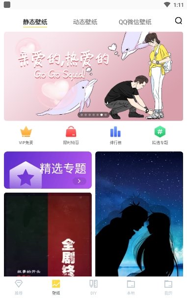 精彩壁纸手机软件app截图